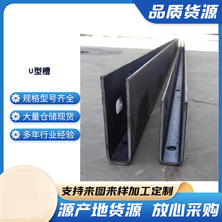 乐山上海市U型槽钢